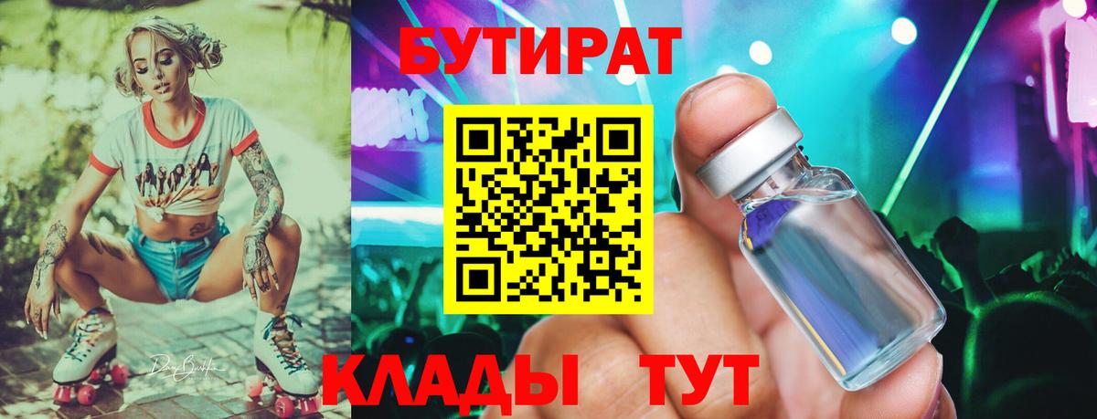 Бутират оксибутират  Вход с VPN  Чебоксары 