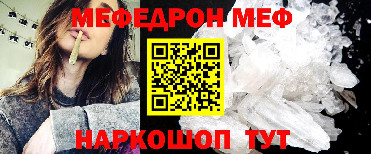 Меф мяу мяу  Чебоксары