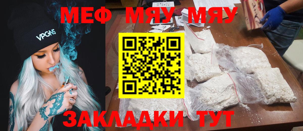 МЯУ-МЯУ  Вход с VPN  Чебоксары  МЕФ  МЕФ мяу мяу  Мефедрон mephedrone 