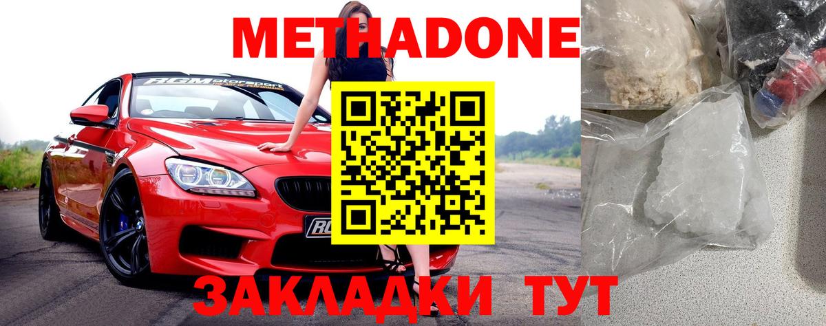 МЕТАДОН кристалл  Вход с VPN  Чебоксары  МЕТАДОН мёд 